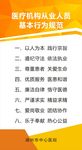 医疗机构从业人员行为规范