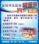 暑假配镜海报