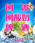 刨冰海报