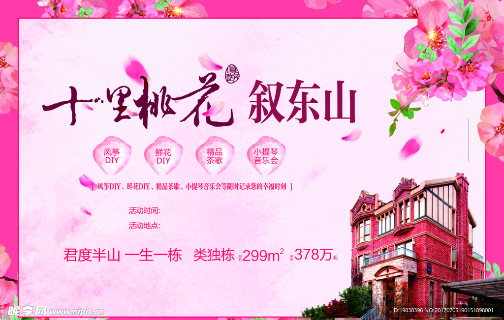 十里桃花