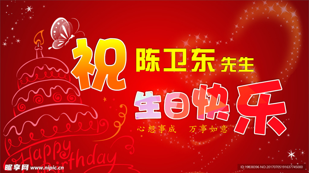 生日背景