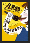 儿歌比赛