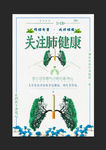 肺健康