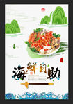 海鲜自助