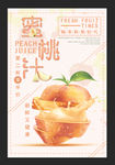 蜜桃汁