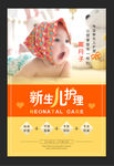 新生儿护理