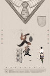 父亲节