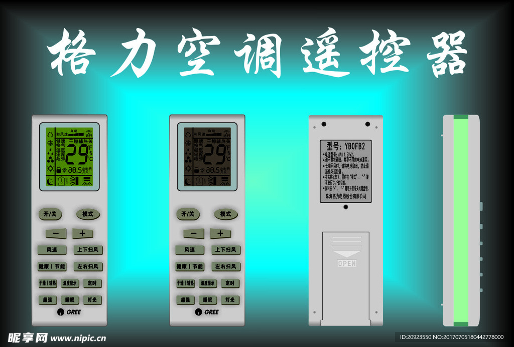 格力空调遥控器