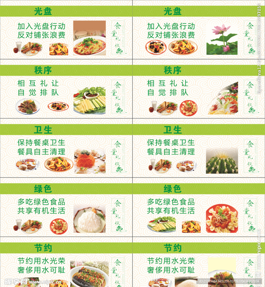 食堂文化展板