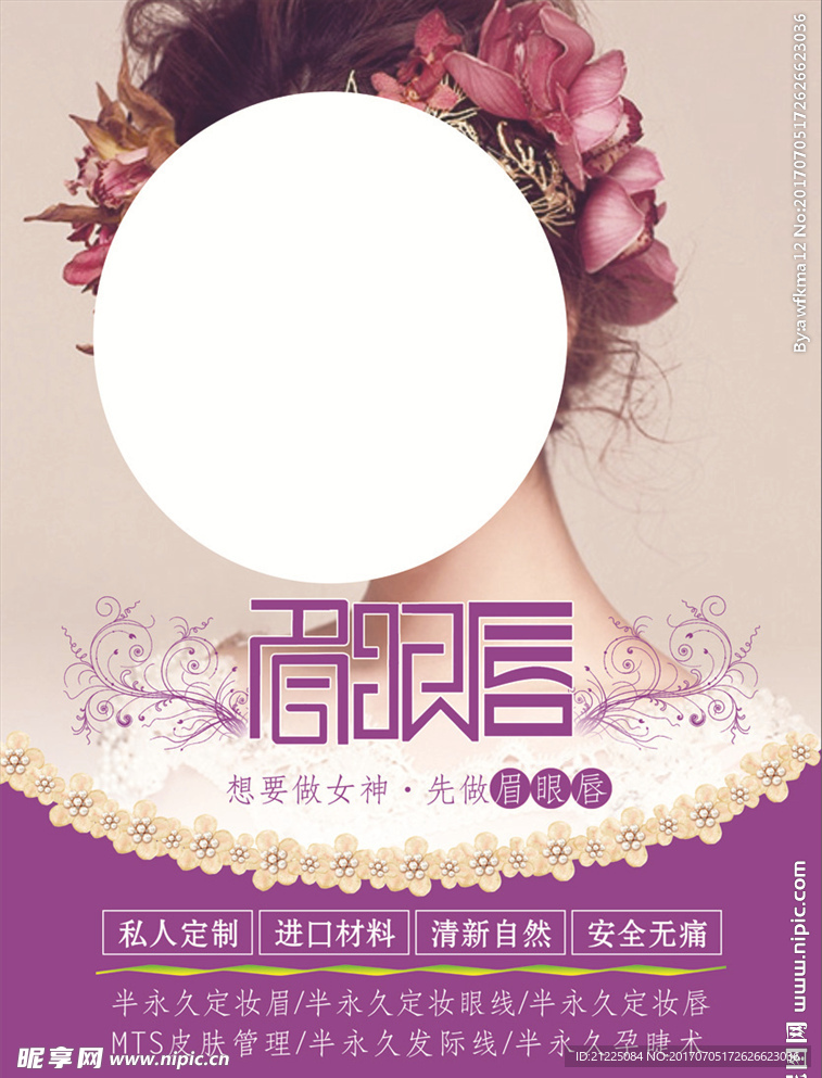 纹绣彩页宣传单