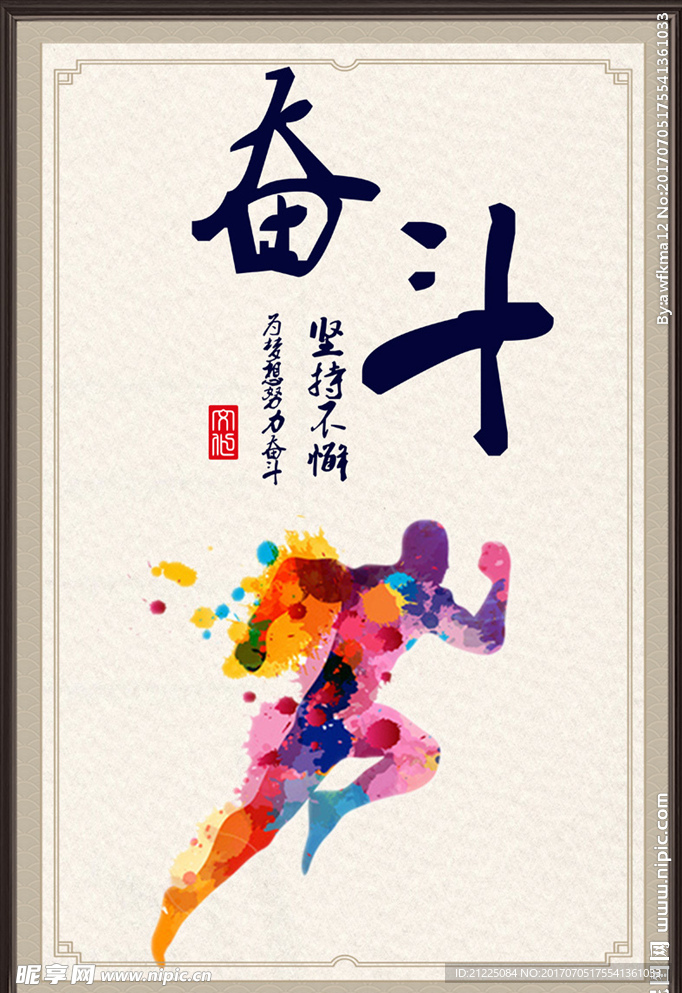 励志奋斗文化展板