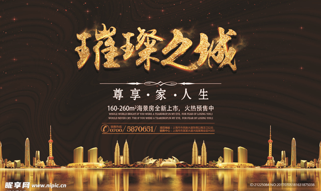 房地产海报高端时尚璀璨之城