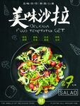美味沙拉创意简约商业海报设计