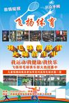 羽毛球培训