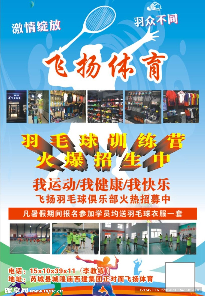 羽毛球培训
