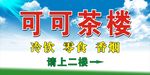 茶楼