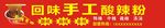 酸辣粉