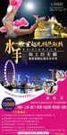 皇家水手东南亚邮轮旅游海报广告