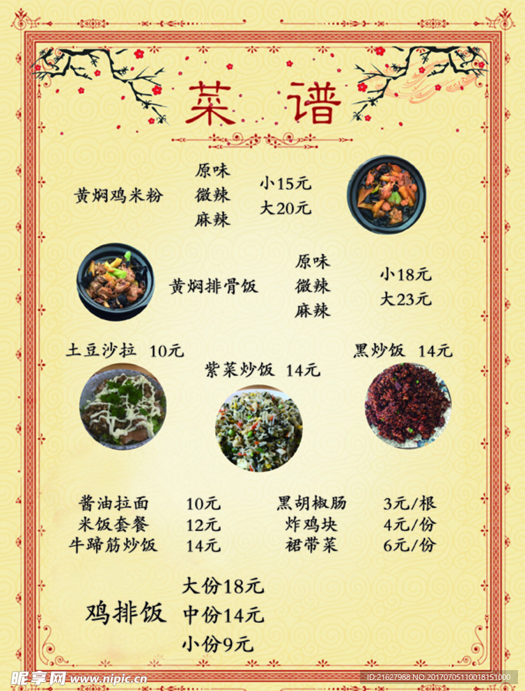 菜单