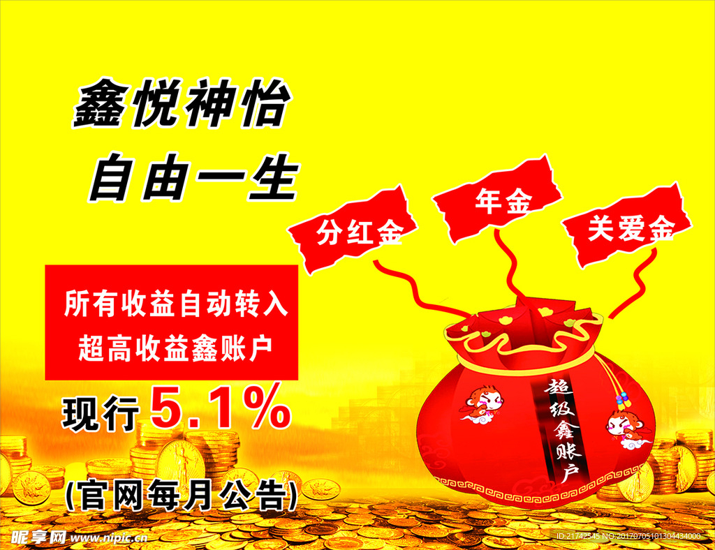 超级鑫账户