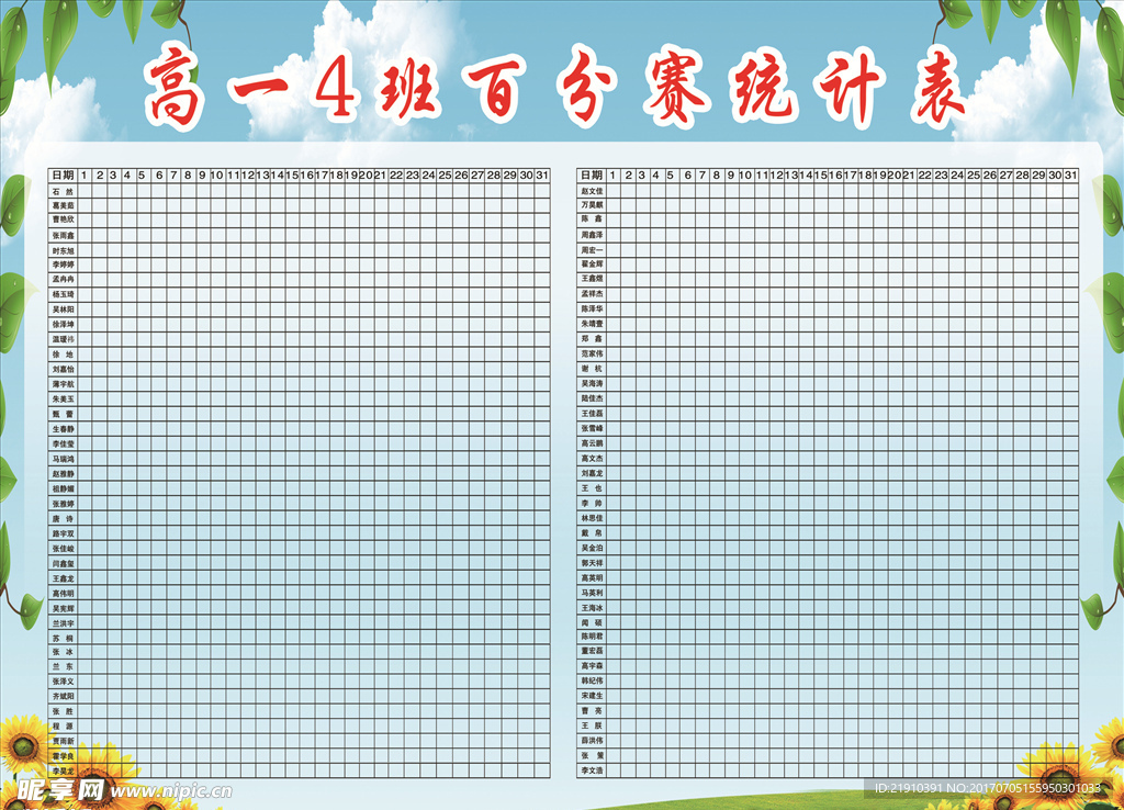 学校高中展板