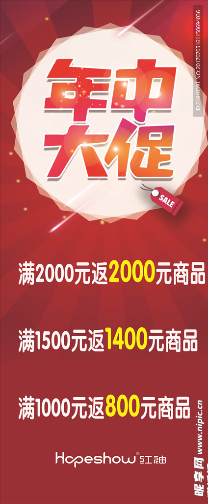 红袖 年中大促 满多少返多少