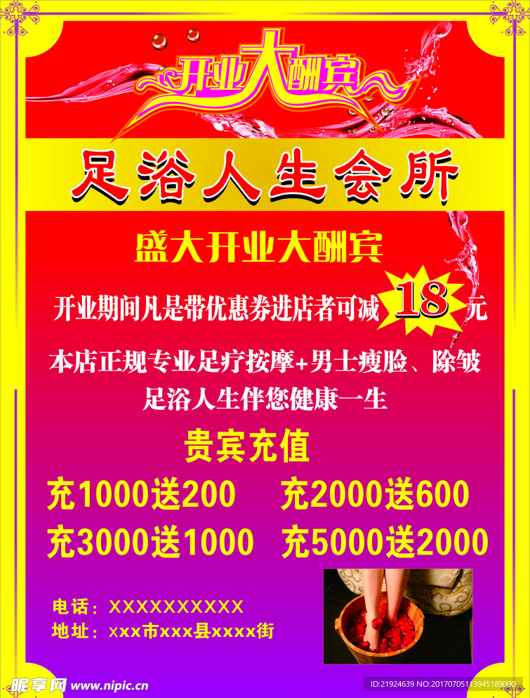 足浴会所海报