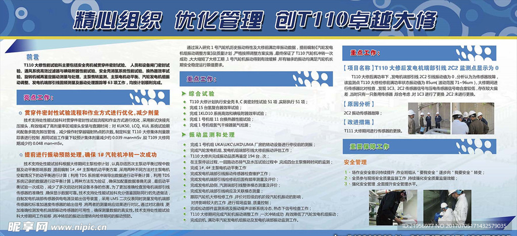企业展板