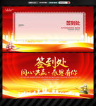 签到处红色签到板扬帆起航