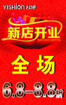 以纯新店开业