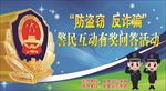 公安警察展板