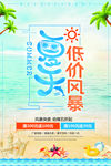 夏季海报