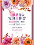 夏日团购会