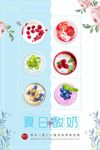 特色风味水果酸奶