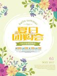 超市海报团购会