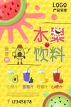 夏日清新水果果汁
