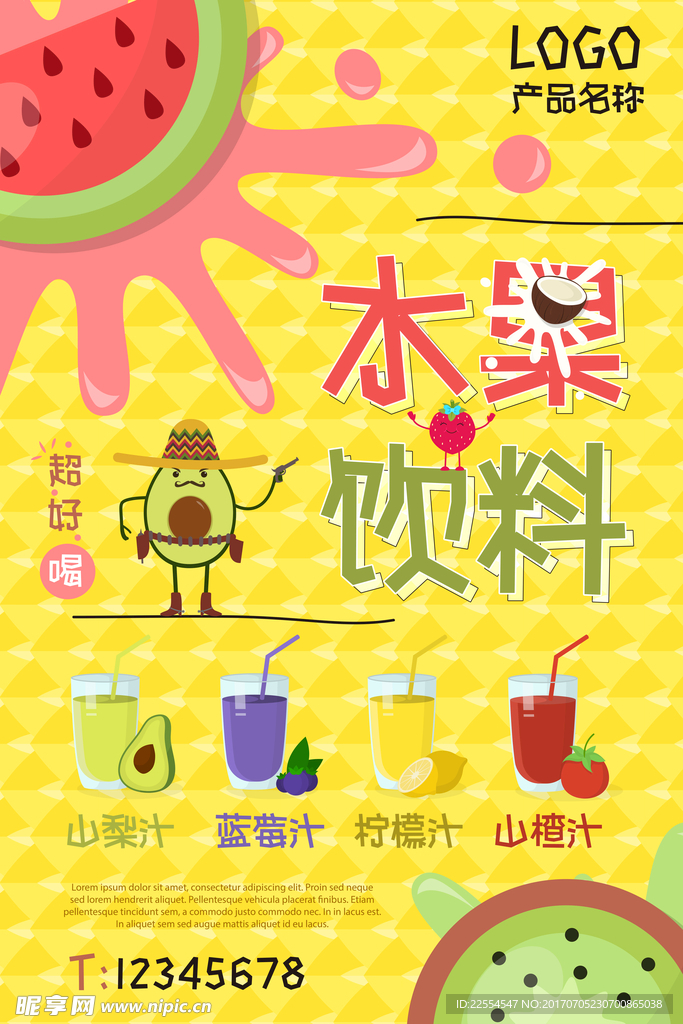 夏日清新水果果汁