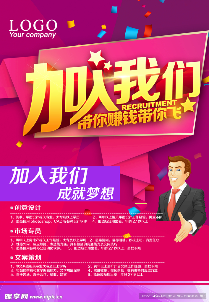 招聘海报