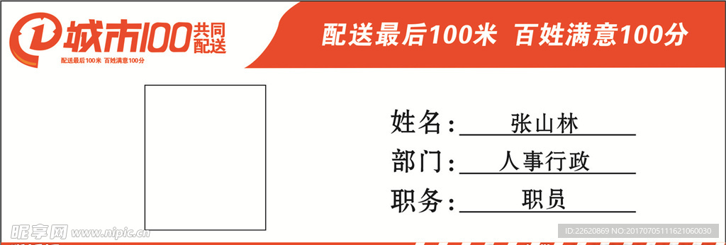城市100胸牌