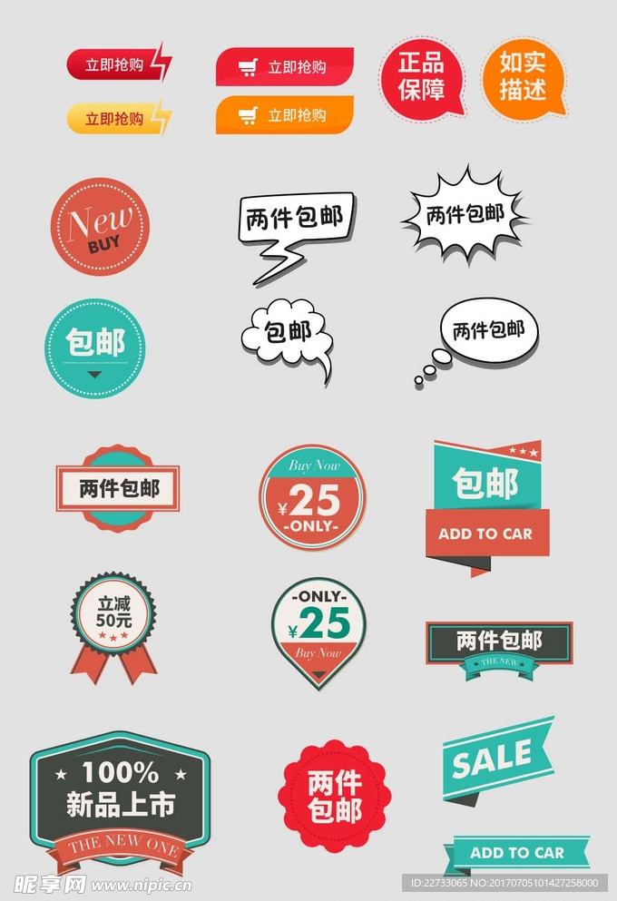 淘宝促销标签图标按钮价格标签