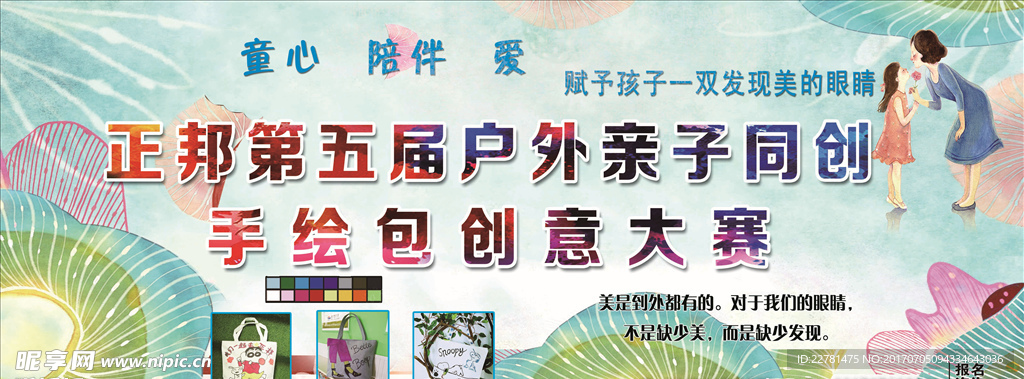 手绘包创意背景