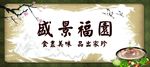 饭店古典主题背景墙