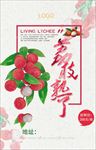 荔枝海报