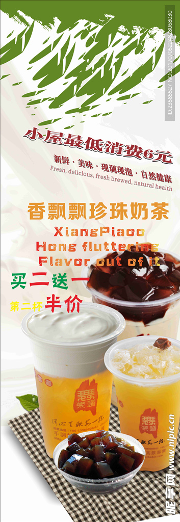 珍珠奶茶