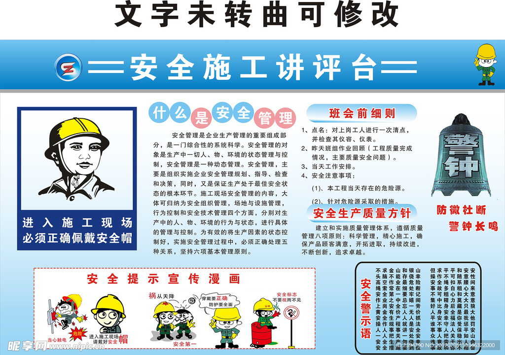 安全施工讲评台