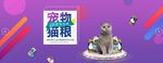 宠物banner海报