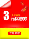 优惠券