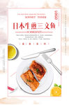 日本生煎三文鱼海报