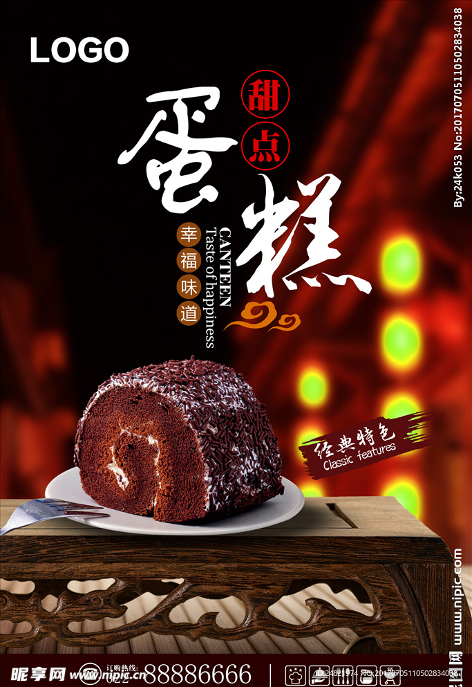 巧克力蛋糕海报设计