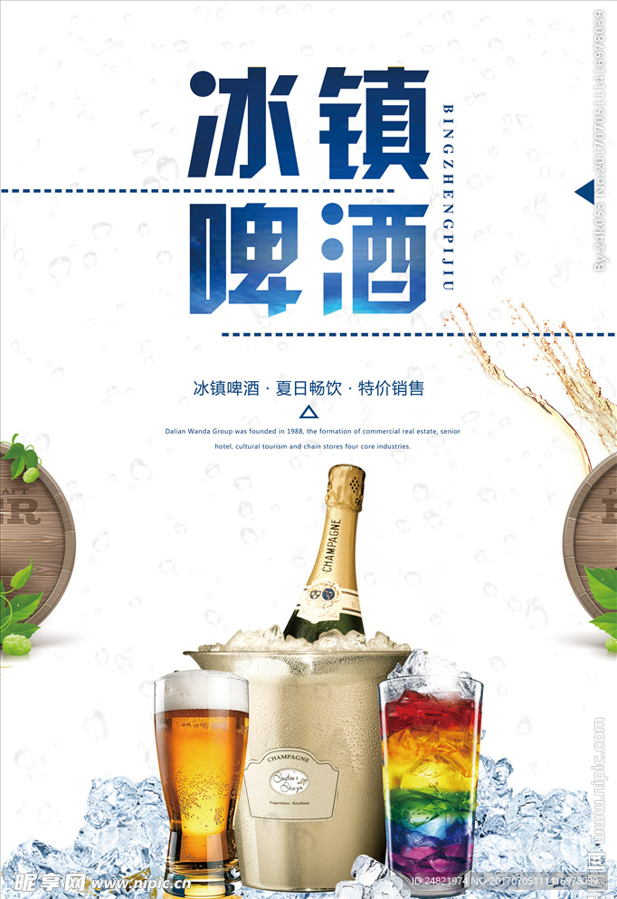 创意啤酒节海报图片